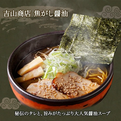 無地熨斗】北海道ラーメン 醤油3種 彩未 白樺山荘 吉山商店 計6食