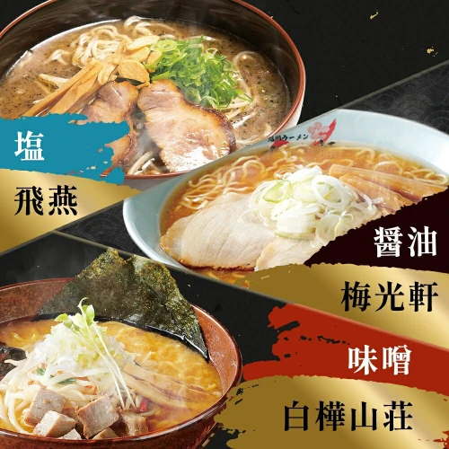 北海道ラーメン 新千歳空港限定 名店の味 5食セット 塩 醤油 味噌