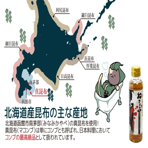 北海道函館市南茅部産 真昆布使用 ねこんぶだし 300ml×12本-