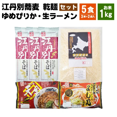 ふるさと納税｜ 江丹別蕎麦 乾麺×3束 ゆめぴりか 1kg 生ラーメンセット