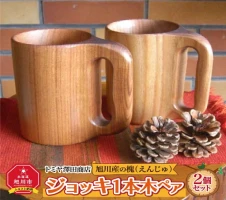 ふるさと納税 【ギフト用】エンジュ コーヒーカップ1本木ペア 北海道