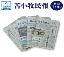 地域新聞「矢作新報」12ヶ月分 | 愛知県 愛知 豊田市 豊田 新聞 新聞紙