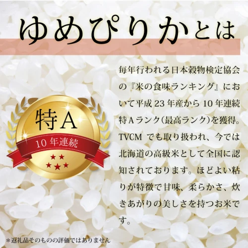 令和5年産【定期便(各5kg 計10kg×5カ月)】北海道産ゆめぴりか＆なな