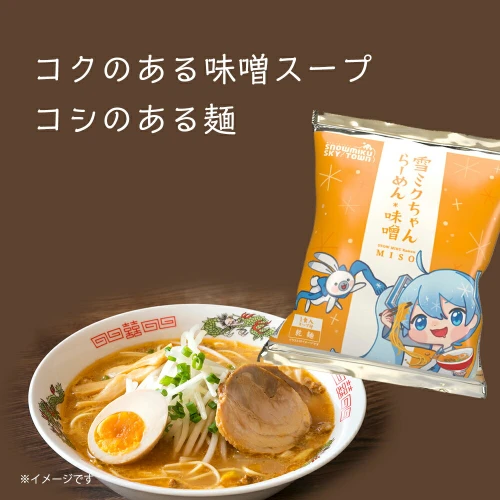 新千歳空港限定：雪ミク】雪ミクちゃん＊ラーメン(味噌味)10食セット