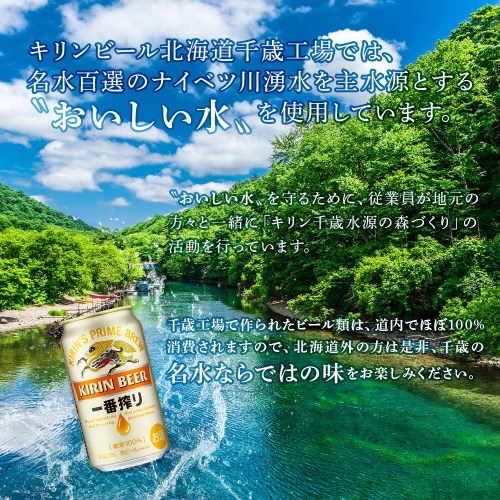 定期便3ヶ月】キリン一番搾り生ビール＜北海道千歳工場産＞350ml 2