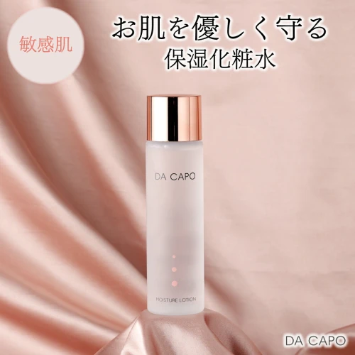 安い da capo 化粧水