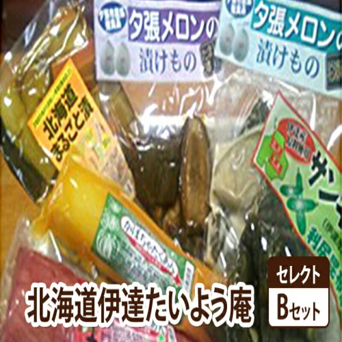 北海道伊達たいよう庵セレクトBセット 【発酵食品 漬物果物 たくあん】