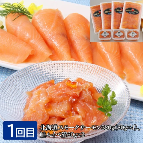 惣菜 魚介 ギフト【定期便】＜佐藤水産＞石狩満足定期便B（連続4回