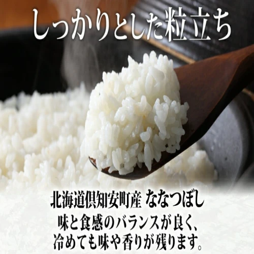 北海道 倶知安町産 ななつぼし 精米 5kg 米 特A 白米 お米 道産米