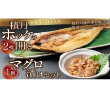 かじかのつみれ汁セット＜大川商店＞北海道ふるさと納税 積丹町