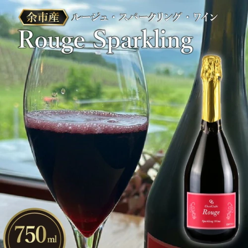 真っ赤な輝きが美しい ルージュ スパークリング 赤ワイン 750ml オチ