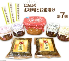 味噌 食べ比べ 長野県産 計2.1kg ( 700g × 3種 ) 信州松本 | みそ 食品