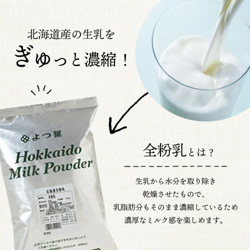 定期便12カ月】全粉乳 700g 10袋 よつ葉 業務用 ミルク パウダー北海道