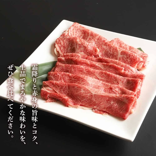 白老牛すき焼き食べ比べ和牛 牛肉 すき焼き 肉料理 北海道ふるさと納税