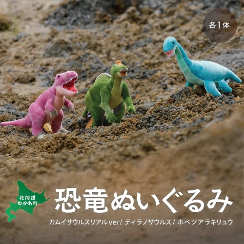 恐竜ぬいぐるみ3種セット 恐竜 きょうりゅう ぬいぐるみサウルス