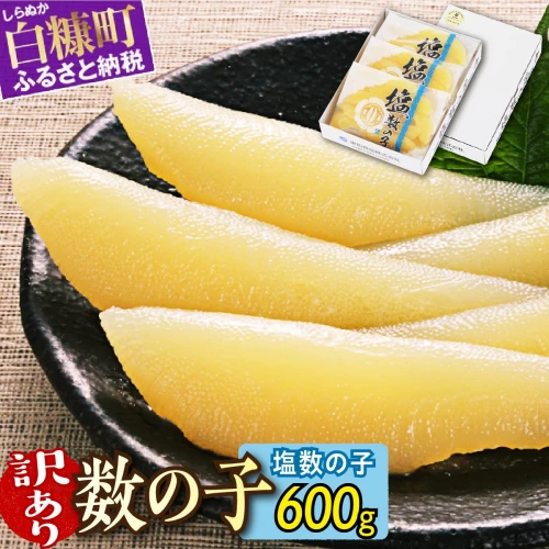 ふるさと納税 北海道 留萌市 【井原水産】塩数の子（中）500g - www