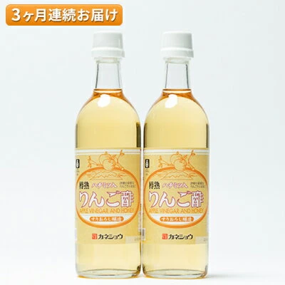 3ヶ月 ハチミツ入りリンゴ酢500ml×2本 津軽の完熟りんご100%使用