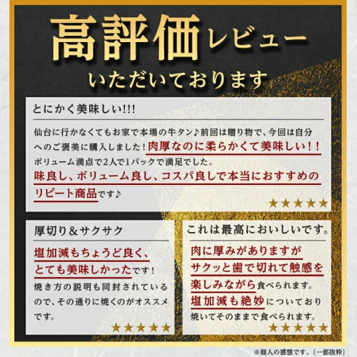 三陸宮古の塩を使用した熟成 牛タン スライス 味付け 400g ( 200g × 2