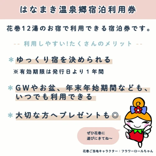 はなまき温泉郷 宿泊利用券《岩手県花巻市》1,000円券×3枚 ふるさと