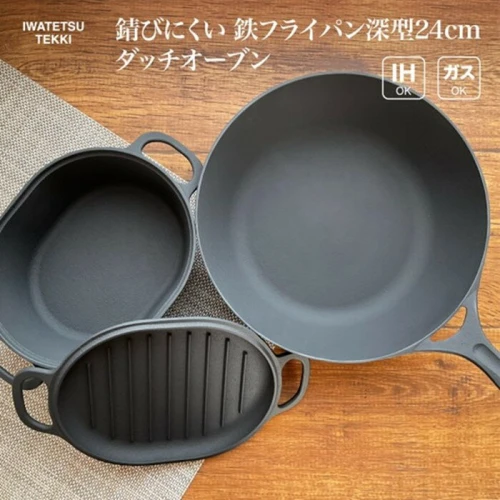 鉄 フライパン 24cm ＆ ダッチオーブン 深型IH 直火 ガス 対応 岩鉄