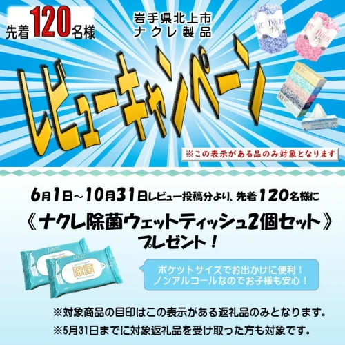 ナクレトイレットペーパー シングル 48ロール (12個×4パック) ＋障がい