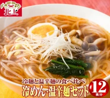 うどん屋さんが作る むかしながらの冷やし中華そば（24人前）瀬戸内