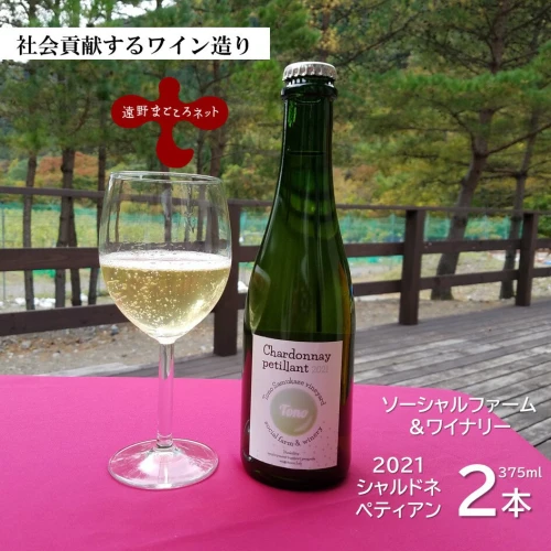 かべながら 2021遠野ワイン シャルドネ（白ワイン・辛口）：岩手県遠野