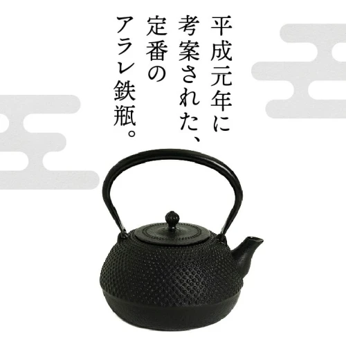 南部鉄器 鉄瓶 平成丸あられ 1.0L 【及富作】 IH調理器 伝統工芸品