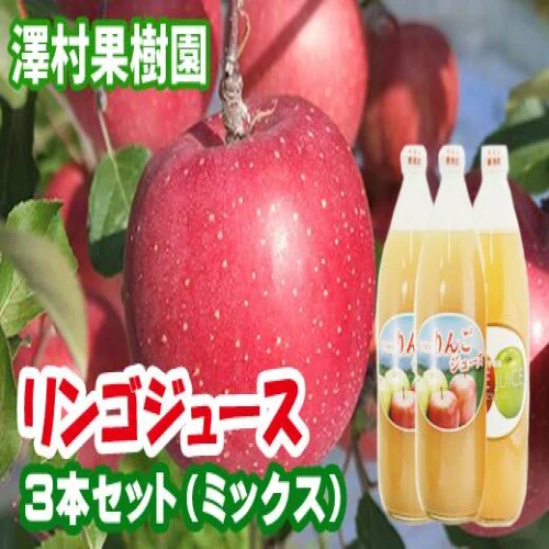 リンゴジュース3本セット 3000ml りんご 林檎 アップル ジュース 荒