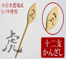 かんざし 1本 一本 普段使い 十二支かんざし 「辰」 木製 檜 ひのき