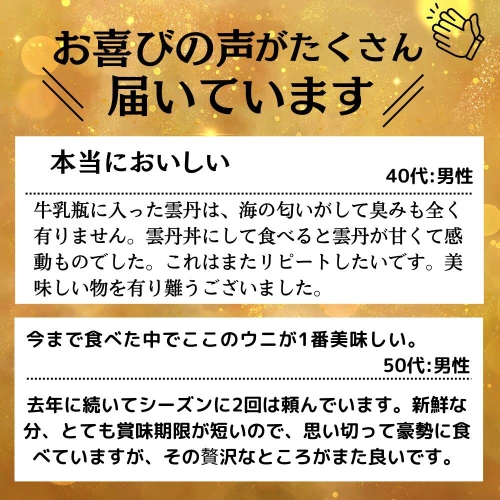 令和6年発送先行予約】【3ヶ月定期便】 牛乳瓶入り 生うに 150g×1本 無