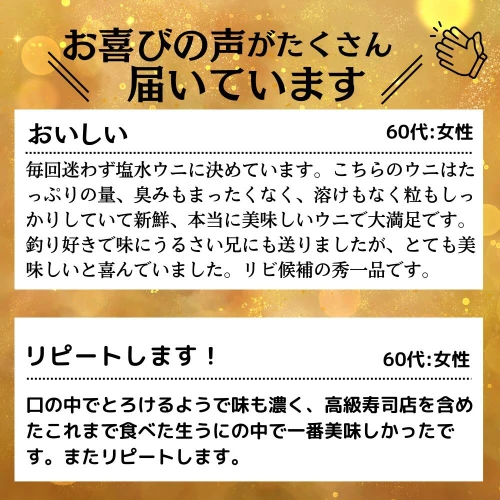 令和6年発送先行予約】【3ヶ月(5月～7月発送)定期便】 朝獲れ 生うに