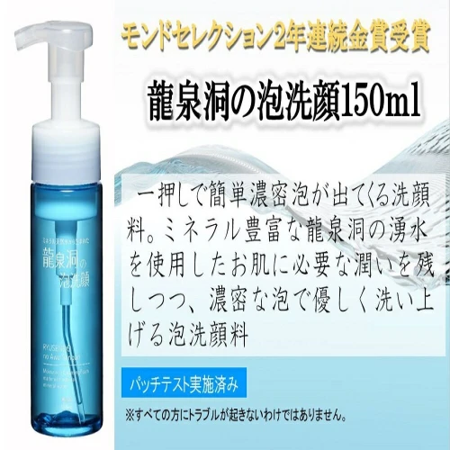 ふるさと納税】龍泉洞の化粧水・龍泉洞の泡洗顔セット