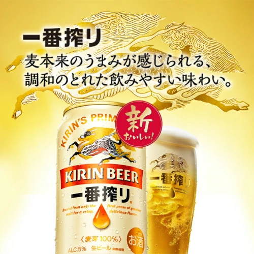 仙台工場産】キリン 一番搾り350ml×10缶、500ml×2缶 【お酒・ビール