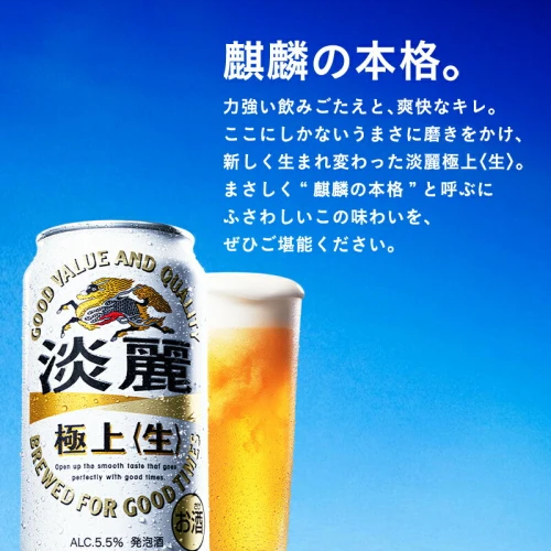 キリン 淡麗極上〈生〉350ml×24本 【 お酒 晩酌 家飲み 宅飲み 飲み会