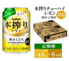 仙台工場産】キリン 一番搾り 350ml×24缶 1ケース 【 缶ビール 晩酌 家