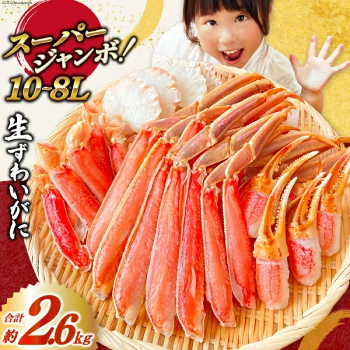 スーパージャンボ 10-8L 生 半むき身満足セット 総重量約2.6kg(正味