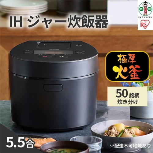 炊飯器 5.5合 IH アイリスオーヤマ IH炊飯器 一人暮らし 炊飯ジャー