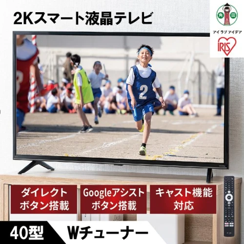 2K スマート液晶テレビ 40V型 40FEA20 ブラック | TV アイリスオーヤマ