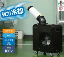 ふるさと納税｜ スポットクーラー 小型 家庭用 ISAC-1201-B ブラック