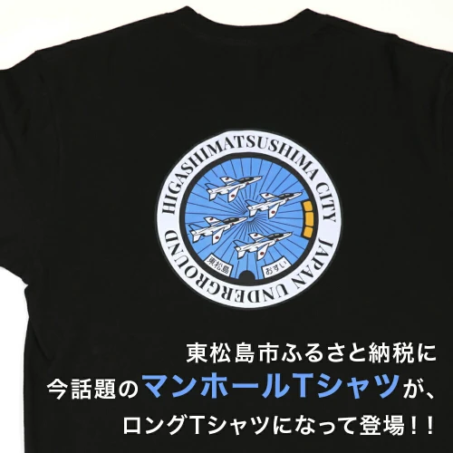 ブルーインパルス 東松島市 ブルーインパルスマンホール ロングTシャツ