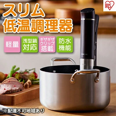 【新品】アイリスオーヤマ 低温調理器 スロークッカー