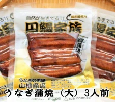 先行予約／ 国産 福うなぎ 蒲焼 (140g～150g) 1尾 魚 養殖 ウナギ 鰻