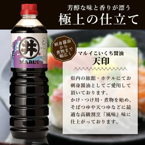 諸井醸造】マルイ こいくち醤油 天印 1箱（1.8L×6本） 【調味料・醤油