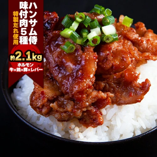 在庫限り ハンサム 焼肉 味付け鶏肉 400g ハンサム味付鶏肉セット