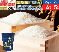 令和5年産 サキホコレ特別栽培米4kg（2kg×2袋）【白米】秋田の新