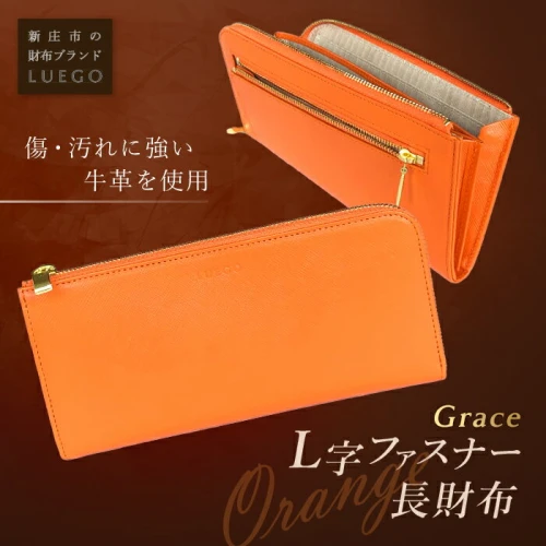 LUEGO Grace グレース L字ファスナー長財布／オレンジ F2Y-2588