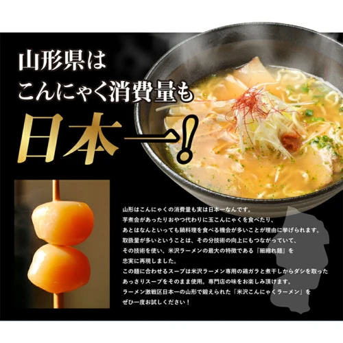 道の駅米沢 こんにゃくラーメン 10食セット（辛みそ） F2Y-7016