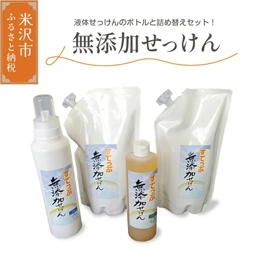 無添加 液体せっけん ボトル セット（液体石鹸 400ml 650ml 各 1本