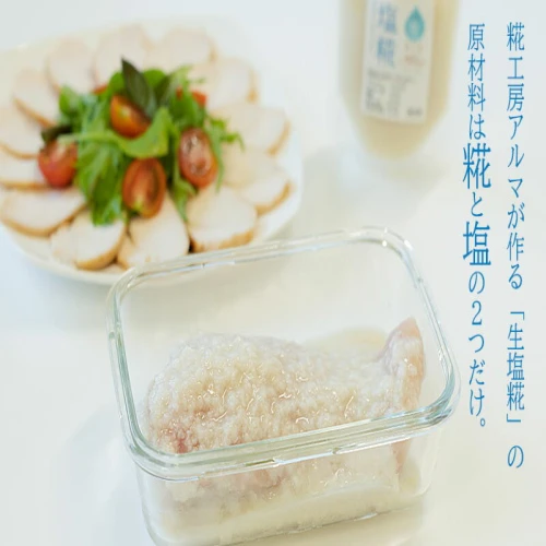 生塩糀6個セット 900g（150g×6個） 米麹 調味料 添加物不使用 はえぬき